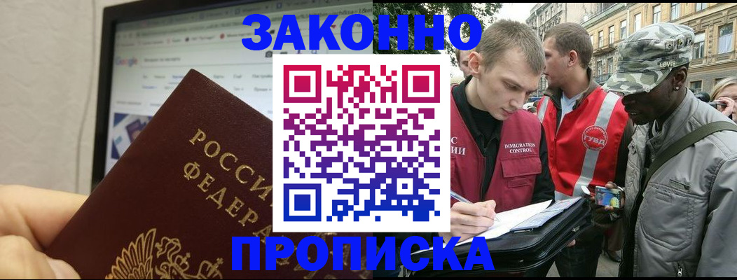 временная регистрация 2025 в Балаково