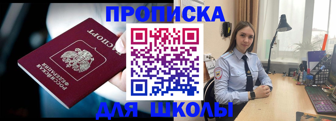прописка в Балаково