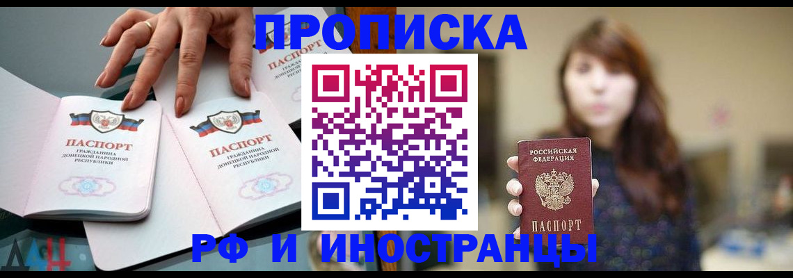 временная прописка в Балаково