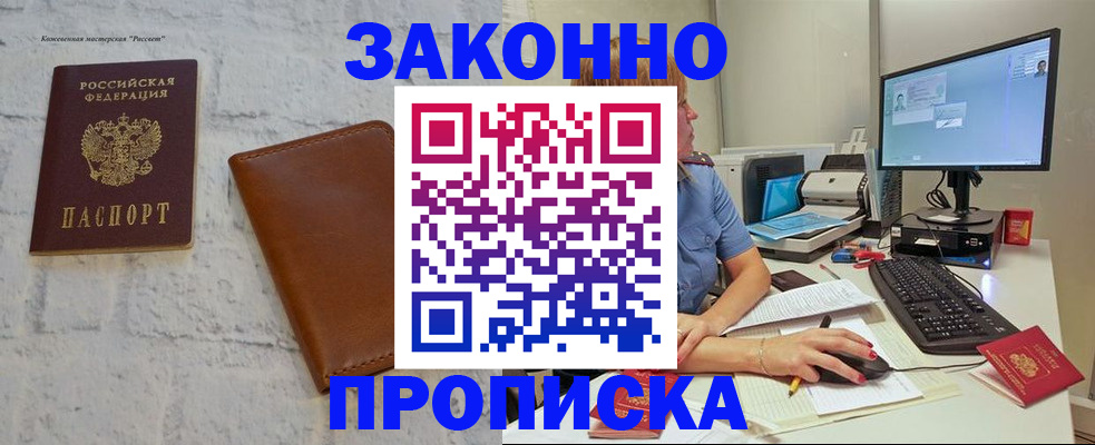 прописка для кредита в Балаково