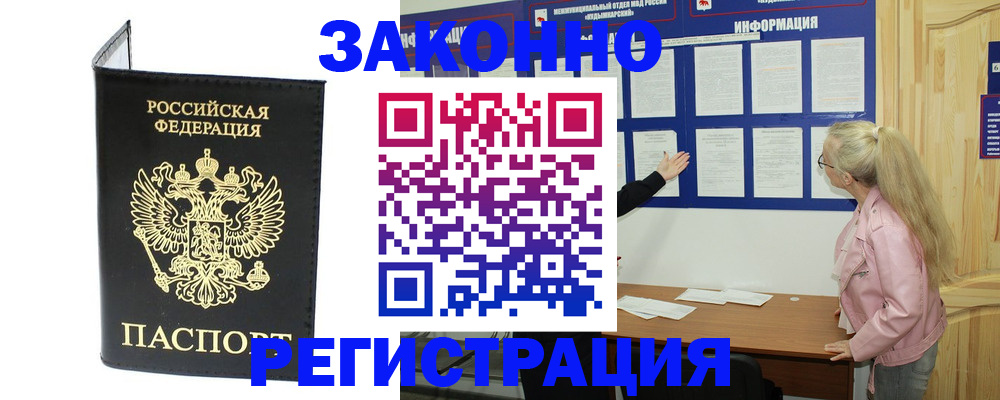 прописка паспорт в Балаково