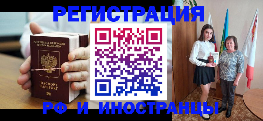 прописка законно в Балаково