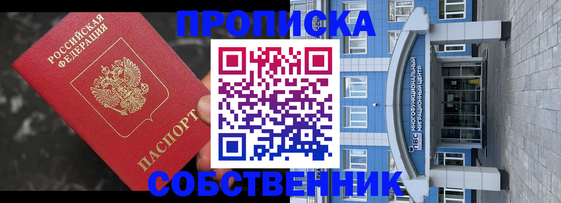 прописка регистрация в Балаково