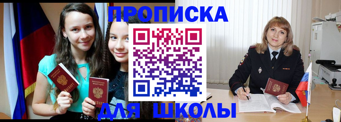 регистрация для школы в Балаково